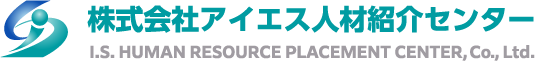 アイエス人材紹介センター